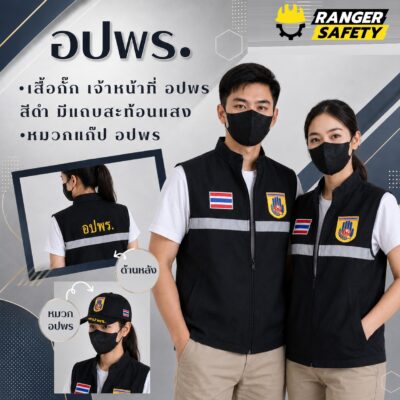ชุด อปพร